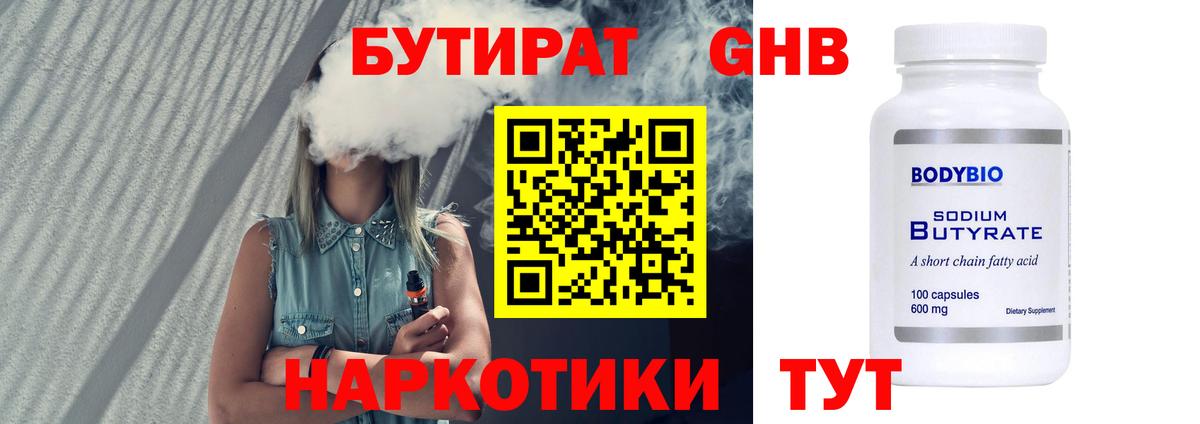 БУТИРАТ жидкий экстази  Вход с VPN  Дедовск 