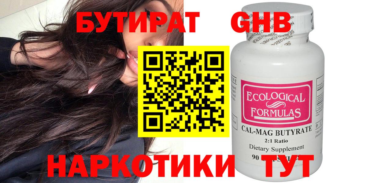 Бутират 1.4BDO Дедовск