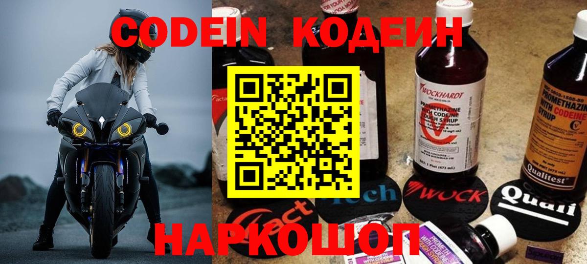 Кодеиновый сироп Lean Purple Drank Дедовск