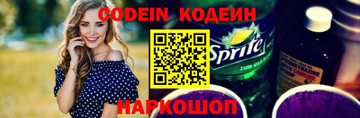 Дедовск  Codein Purple Drank  Кодеиновый сироп Lean Purple Drank  Вход с VPN 